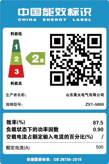 能效標識【ZX7-500S】