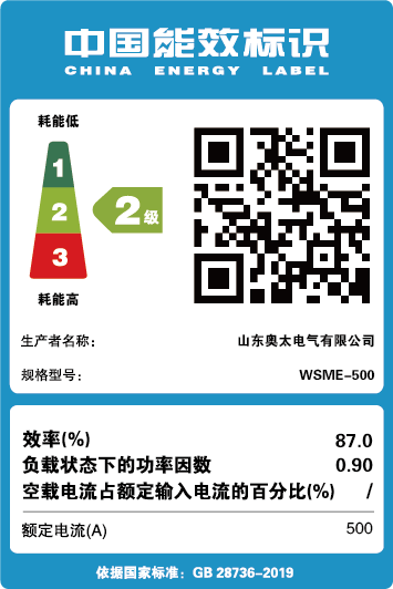 能效標(biāo)識【W(wǎng)SME-500】