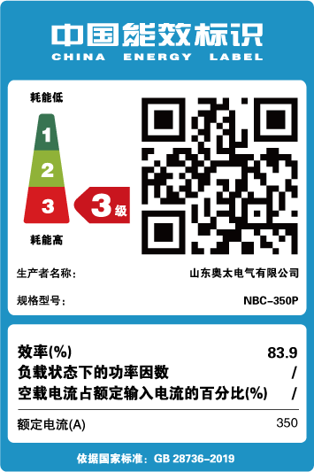 能效標(biāo)識【NBC-350P】