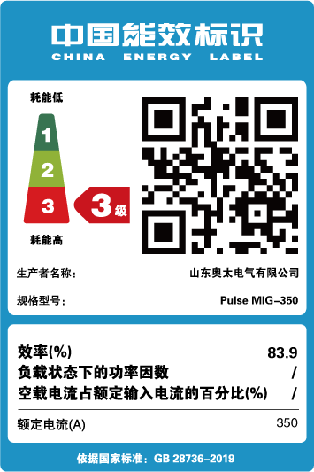 能效標(biāo)識(shí)【Pulse MIG-350】