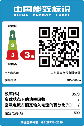 能效標(biāo)識(shí)【DC-500IIe】